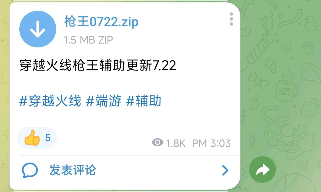 穿越火线枪王辅助更新7.22