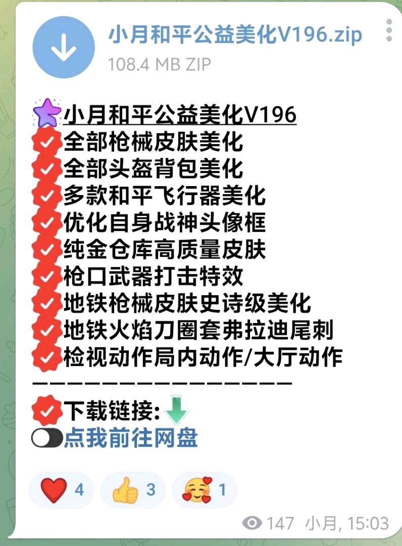 和平精英小月公益美化V196.zip