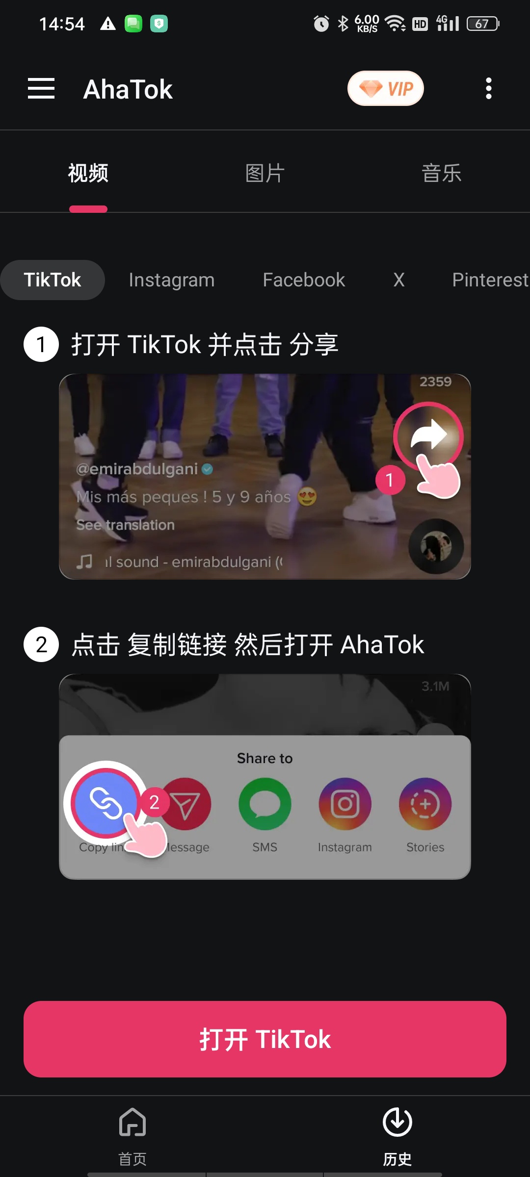 【分享】AhaTok全能下载器解锁TikTok无水印高清原画