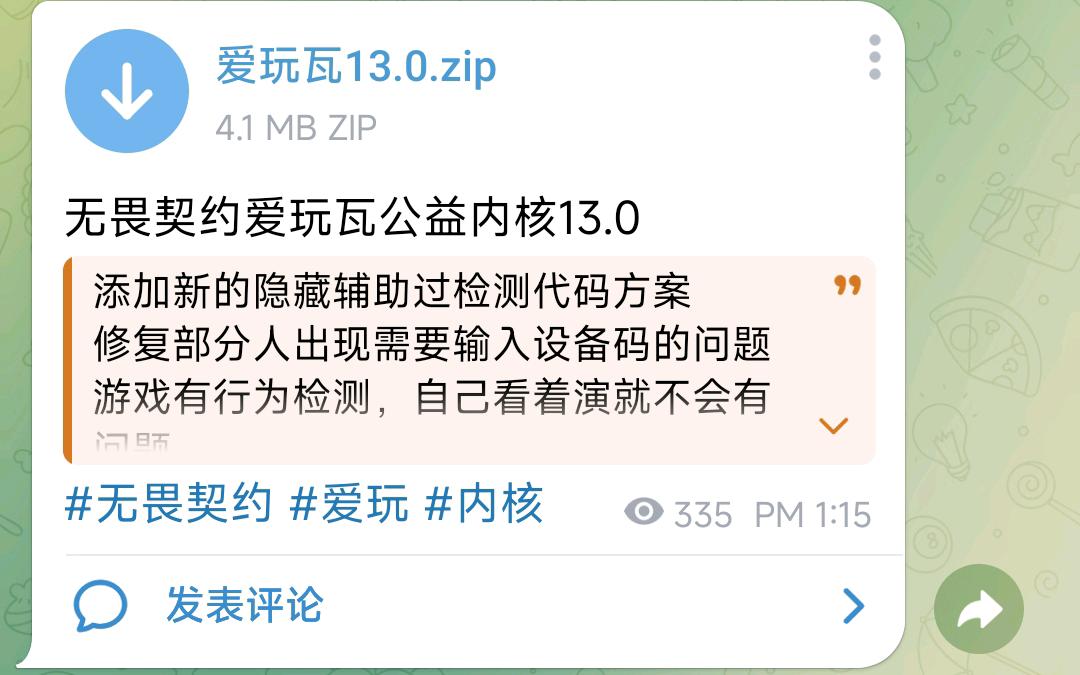 无畏契约爱玩瓦公益内核13.0