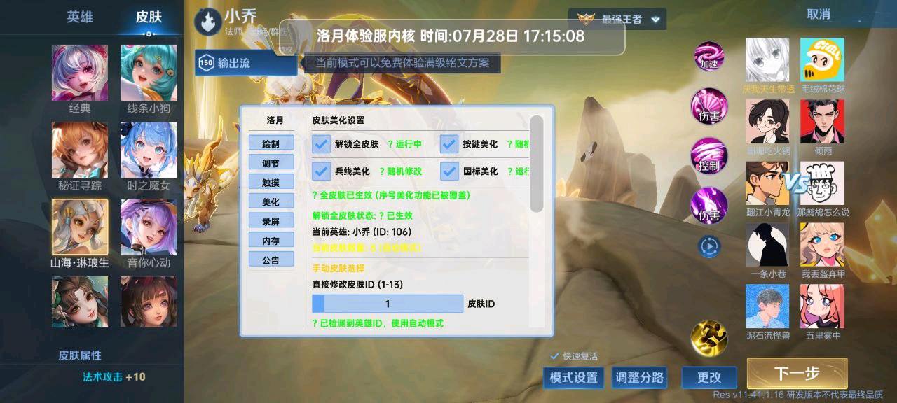 7月28日洛月体验服直装内核同步更新更新解锁全皮肤! 7月28日洛月体验服直装内核同步更新更新解锁全皮肤!