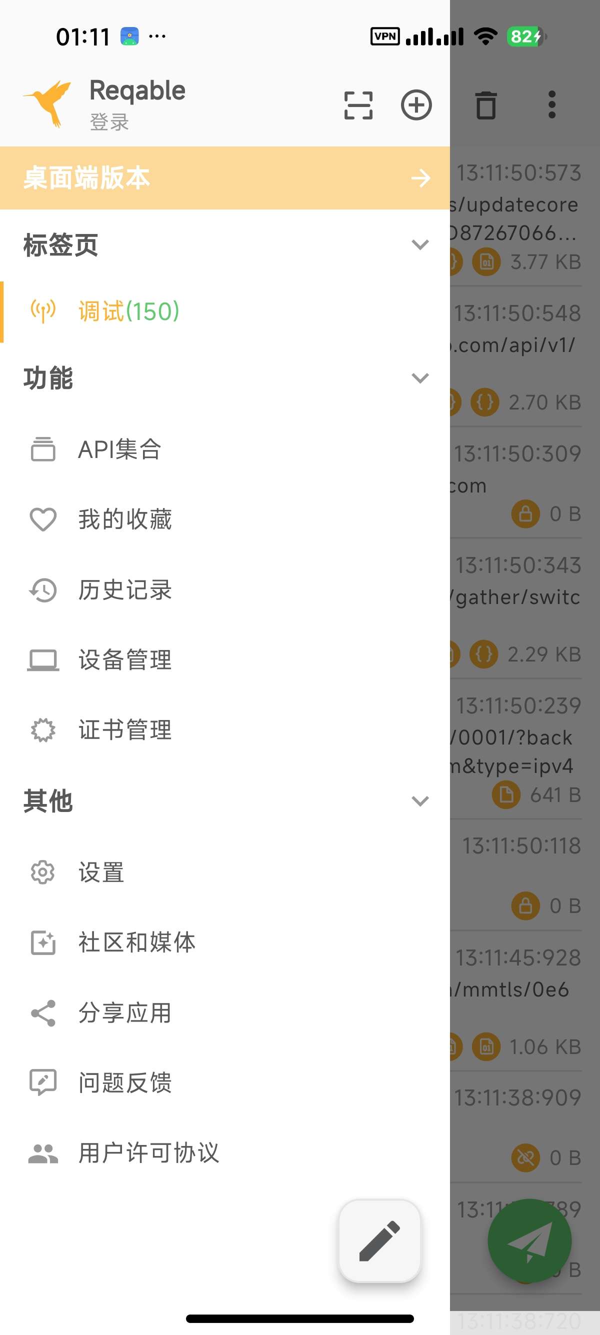 【安卓】Reqable新一代小黄鸟抓包工具玩机必备 【安卓】Reqable新一代小黄鸟抓包工具玩机必备