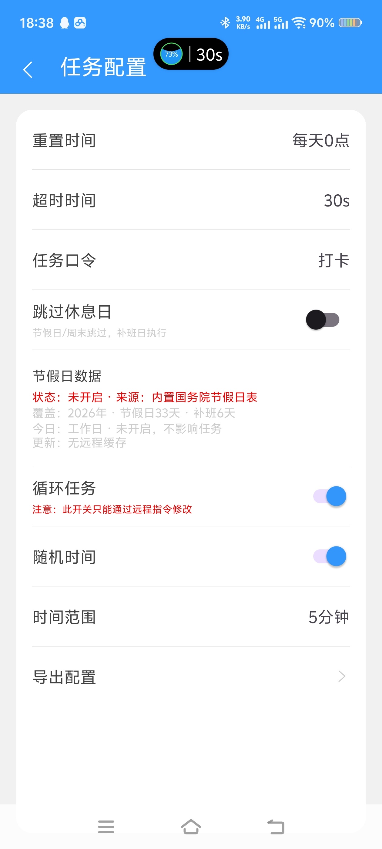 【分享】DailyTask-钉钉自动化上下班打卡工具