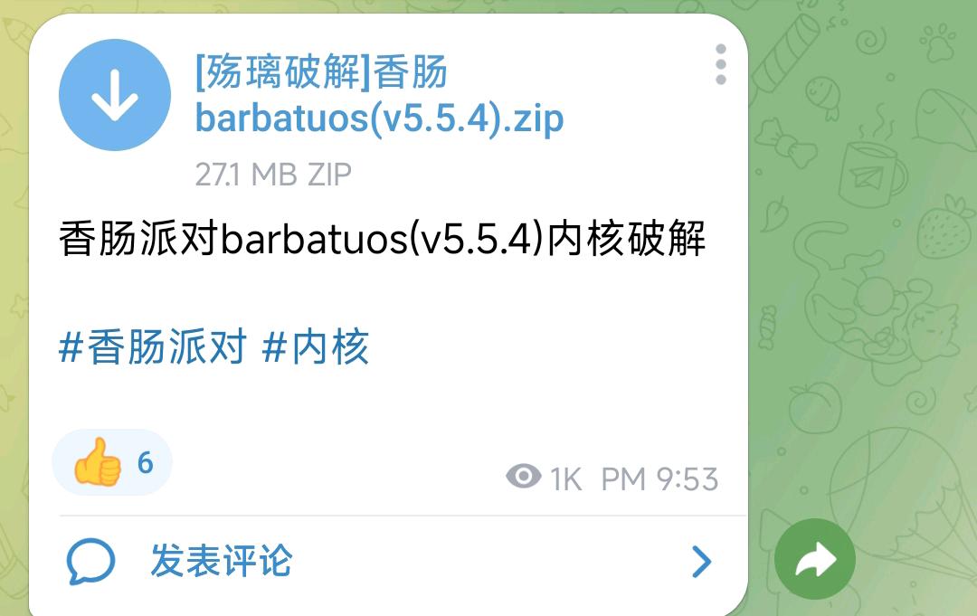 香肠派对barbatuos(v5.5.4)内核破解 香肠派对barbatuos(v5.5.4)内核破解