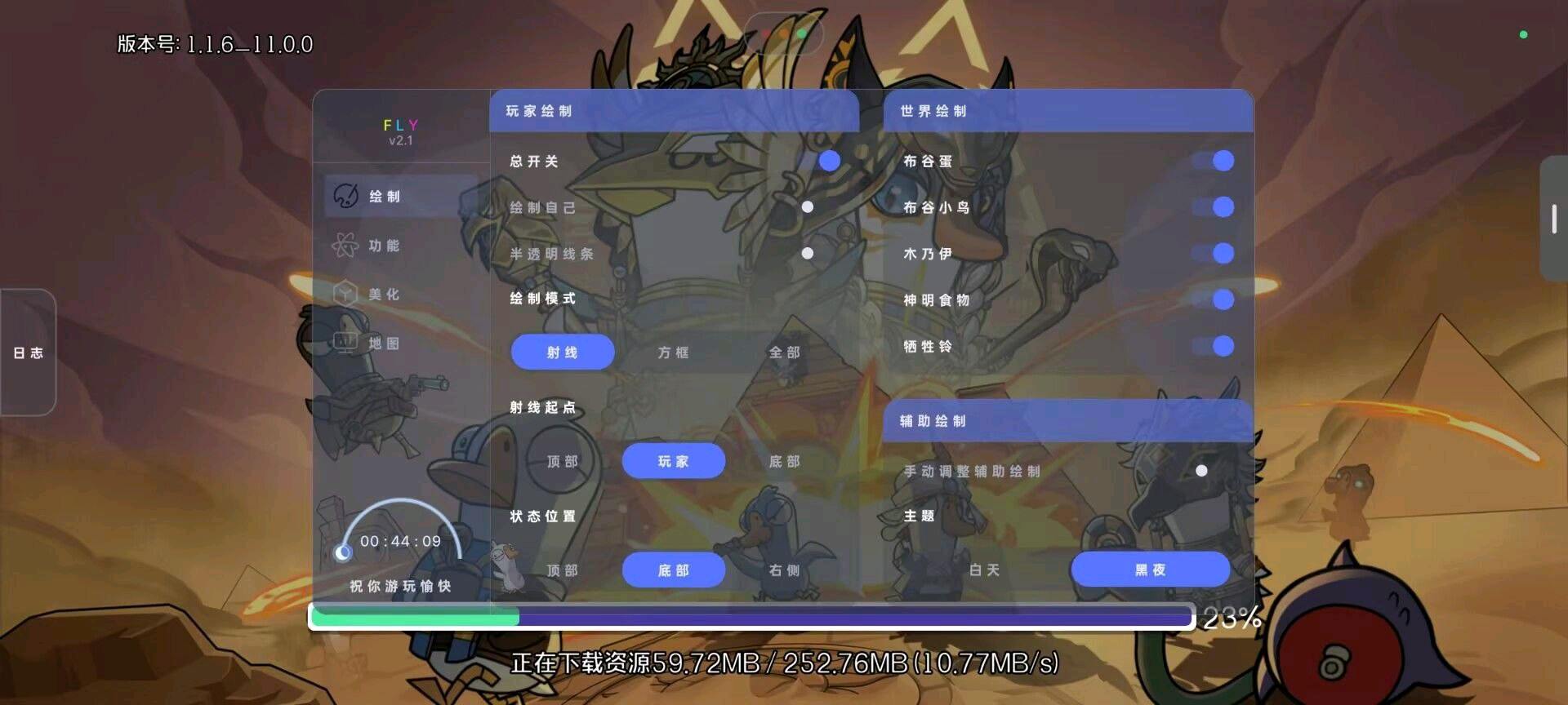 鹅鸭杀fly破解7.22 鹅鸭杀fly破解7.22