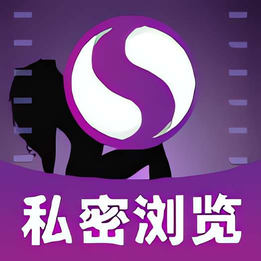 【分享】私密空间浏览器无限制访问想看什么搜什么 【分享】私密空间浏览器无限制访问想看什么搜什么