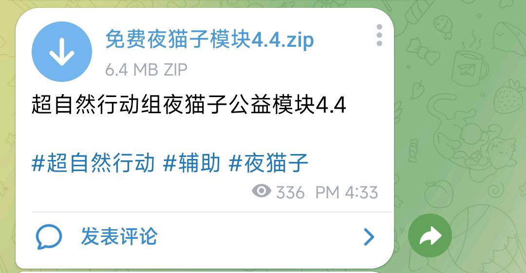 超自然行动组夜猫子公益模块4.4 超自然行动组夜猫子公益模块4.4