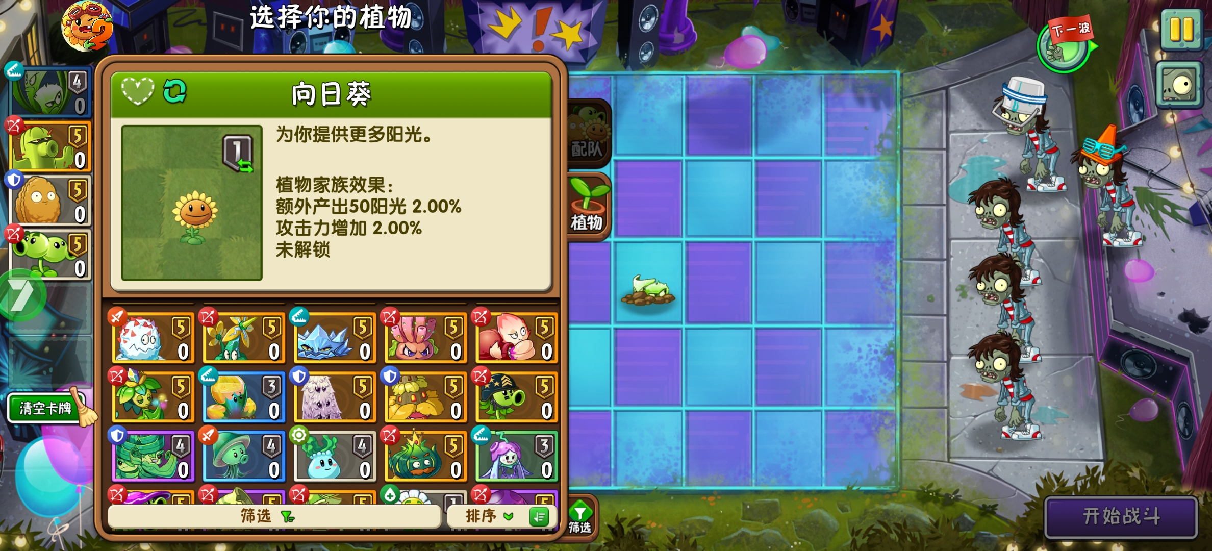 植物大战僵尸2最新多功能MOD 植物大战僵尸2最新多功能MOD