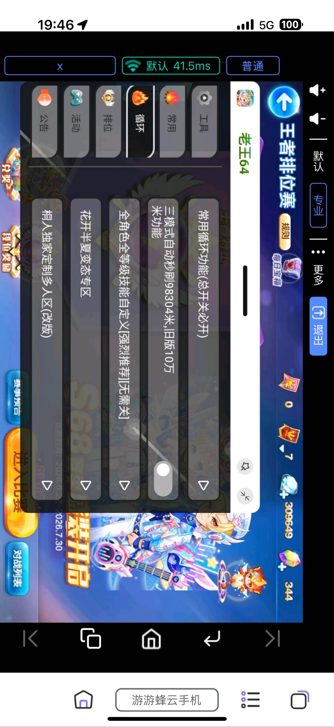 天天酷跑【老王科技】root免费虚拟机也可以用 天天酷跑【老王科技】root免费虚拟机也可以用