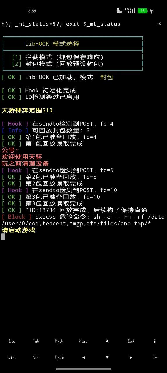 三角洲天骄功能内核破解7.29