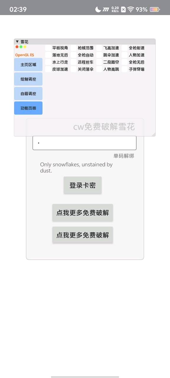 香肠派对雪花辅助7.9.2破解卡密随便输