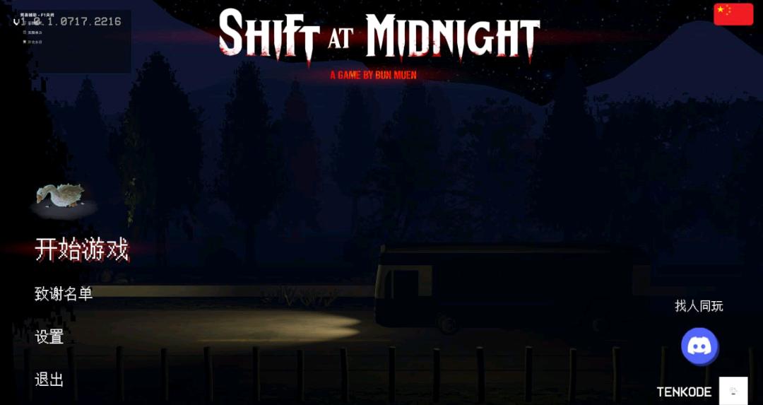 【ShiftAtMidnight午夜轮班】免费简易辅助MOD