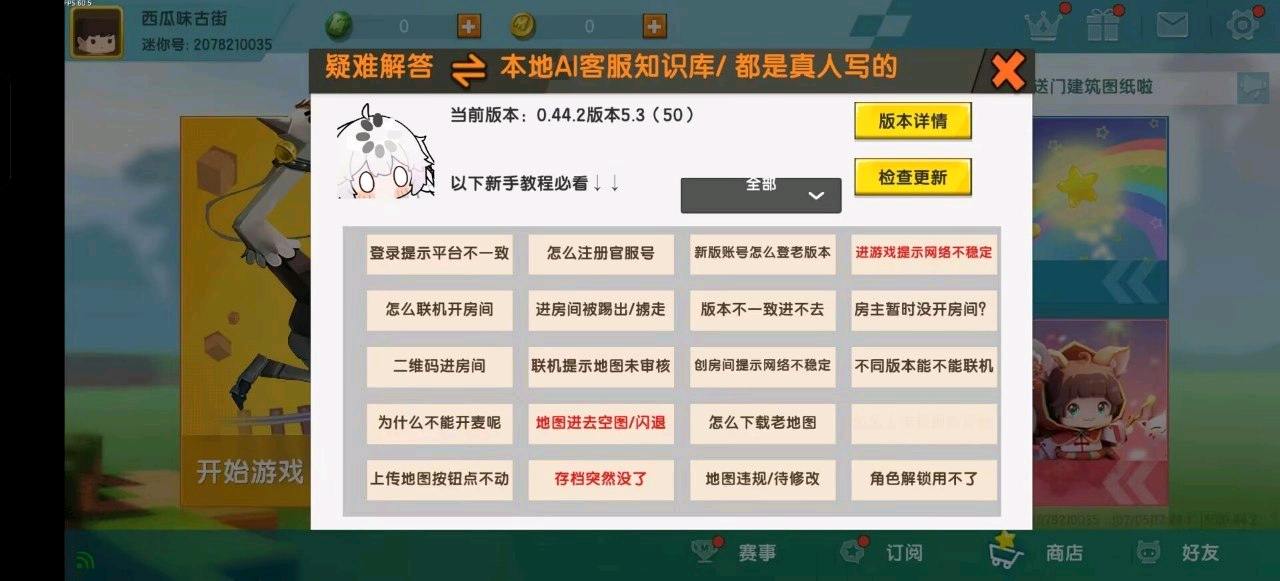 迷你世界无心老旧版可联机v7.5 迷你世界无心老旧版可联机v7.5