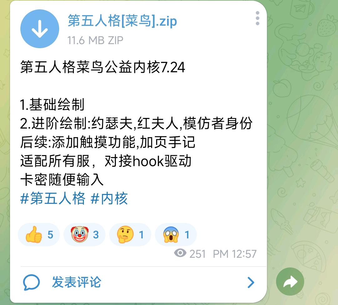 第五人格菜鸟公益内核7.24 第五人格菜鸟公益内核7.24