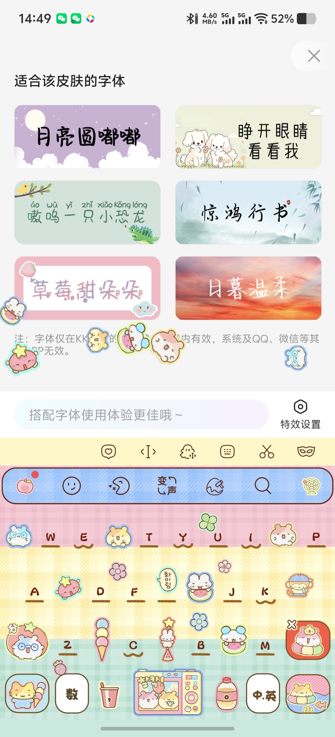 【原创解锁】kk键盘解锁全部皮肤字体解锁本地会员 【原创解锁】kk键盘解锁全部皮肤字体解锁本地会员