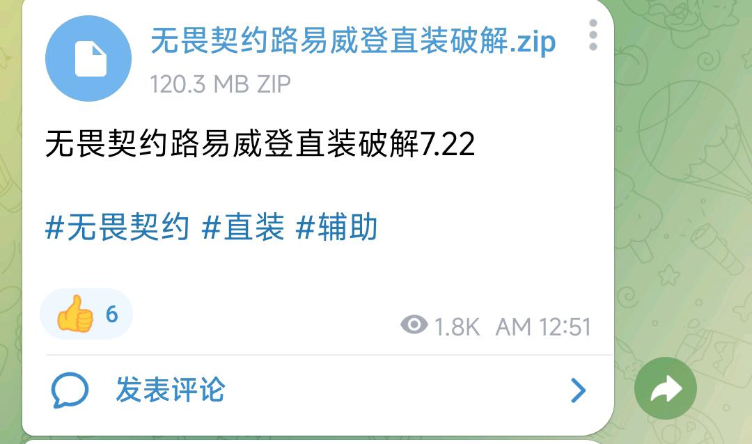 无畏契约路易威登直装破解7.22
