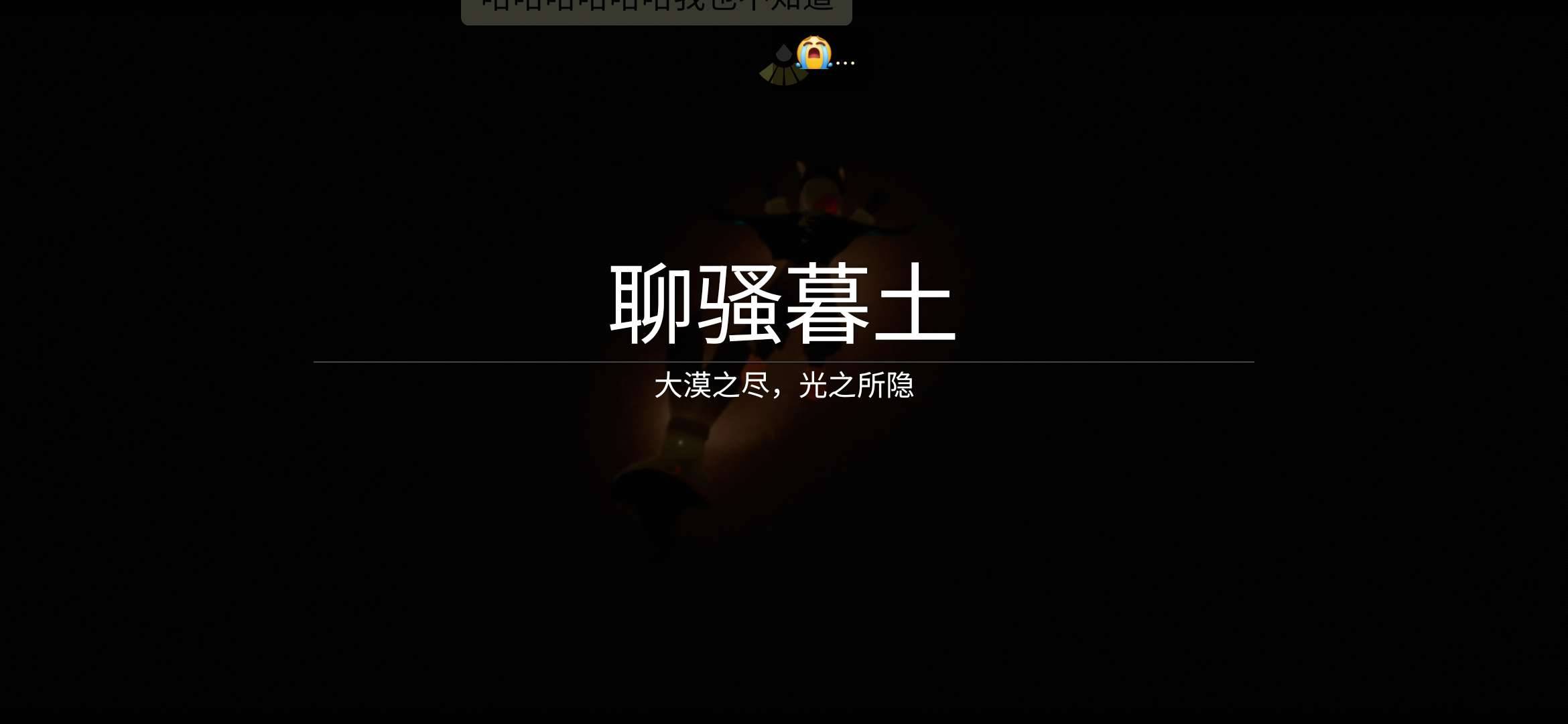 光遇全物品版本(可联机可互相看到)) 光遇全物品版本(可联机可互相看到))