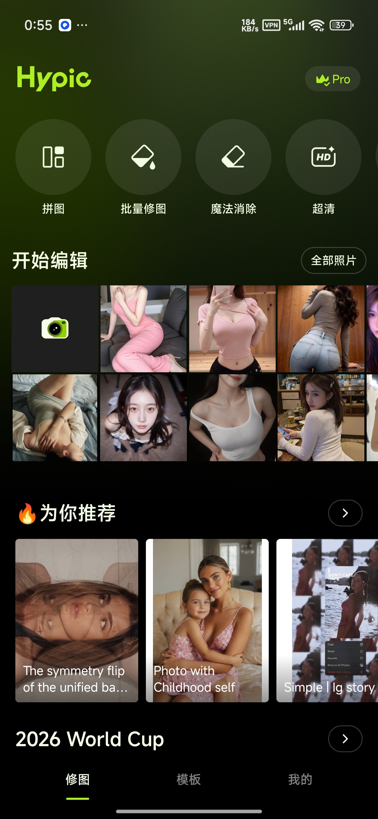 【分享】Hypic醒图国际版AI全能修图解锁永久会员 【分享】Hypic醒图国际版AI全能修图解锁永久会员