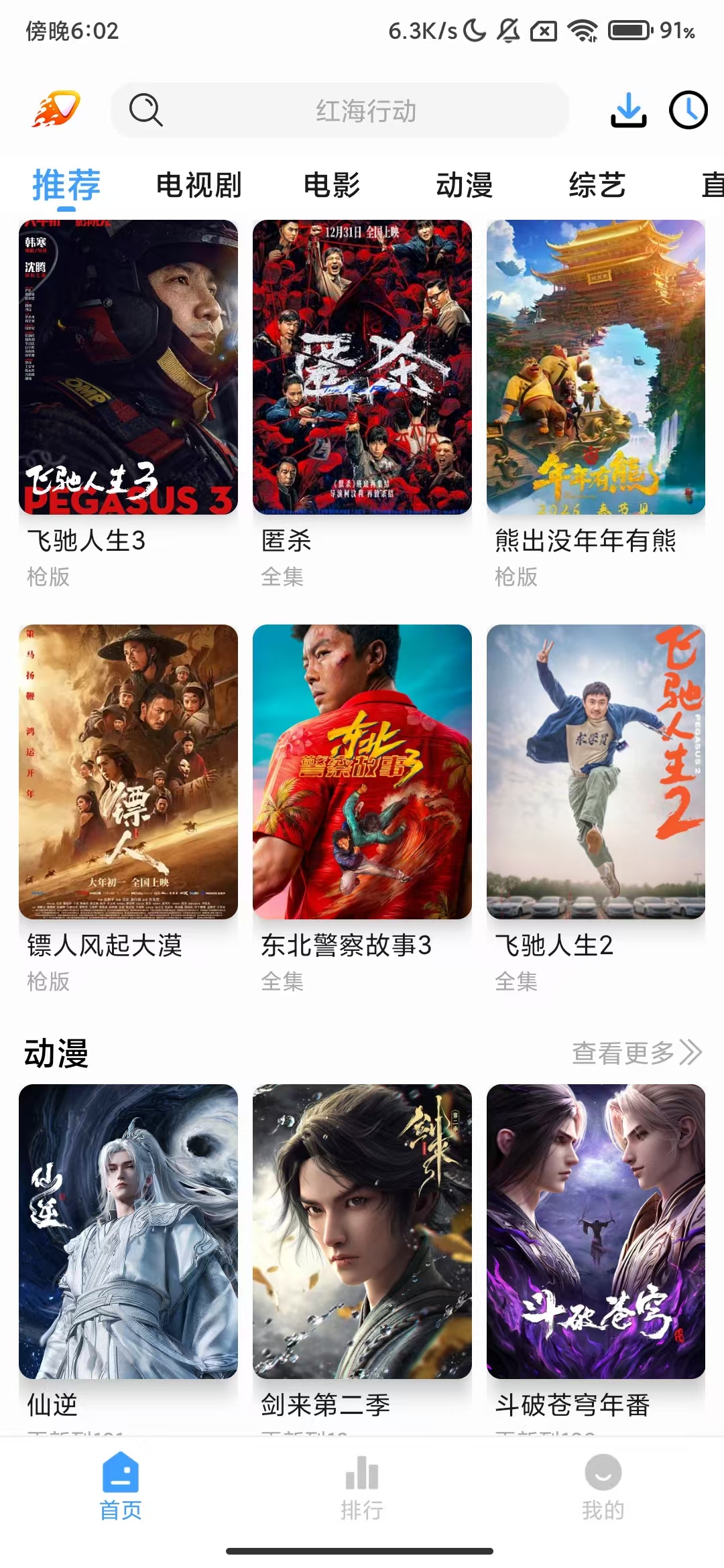爱影视_3.6.8_4k画质影视追剧免费看-去广告纯净版G 爱影视_3.6.8_4k画质影视追剧免费看-去广告纯净版G