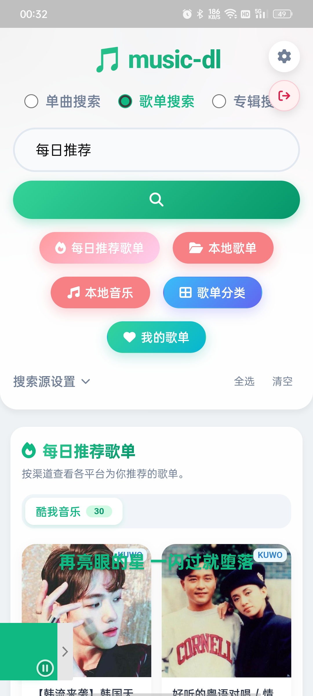 【分享】music-dl音乐内置q、汽水等多音源，可下载有歌词