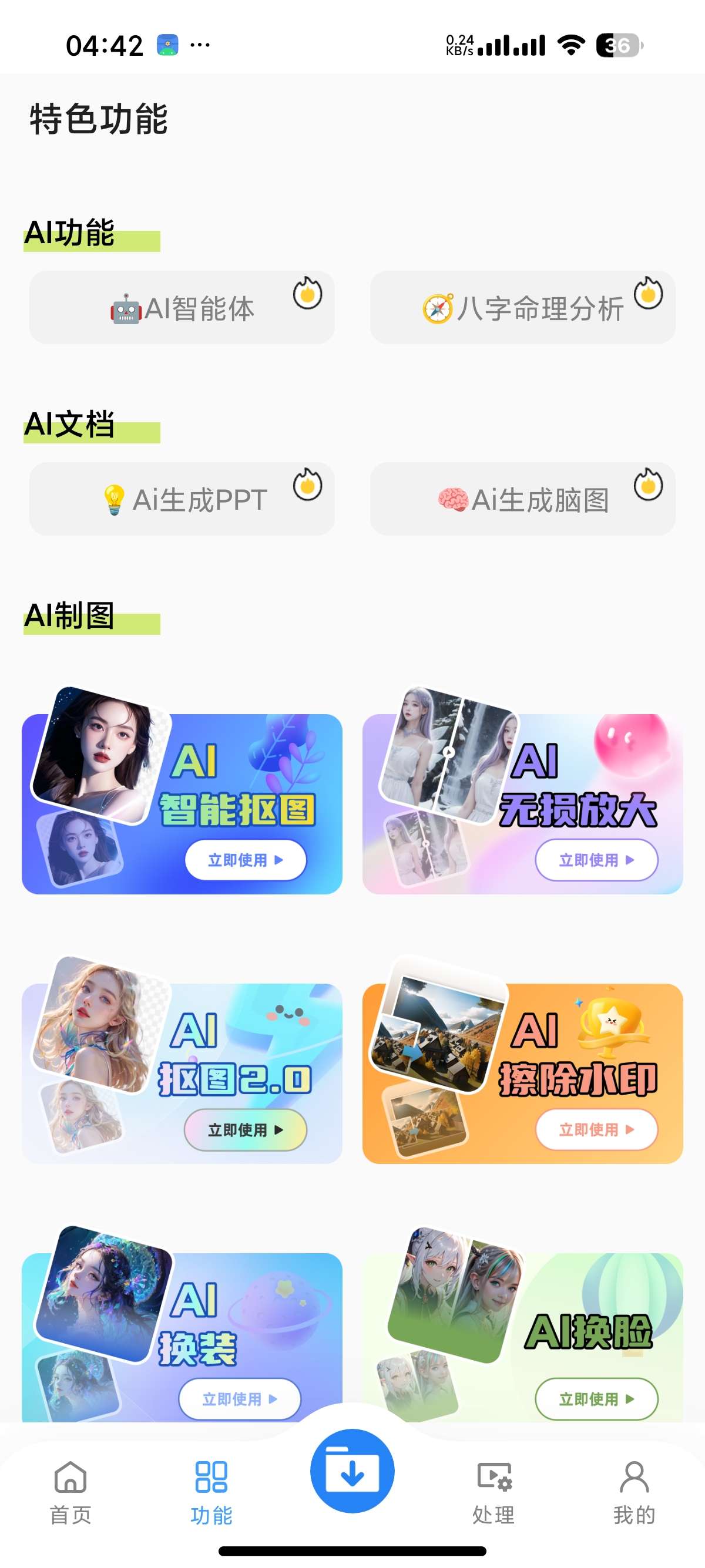 【安卓】下载工具箱会员版全能解析下载支持56协议下载 【安卓】下载工具箱会员版全能解析下载支持56协议下载