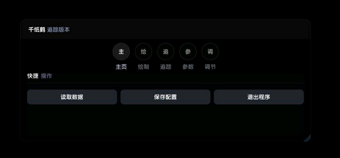 香肠派对Crane追踪内核破解10.0 香肠派对Crane追踪内核破解10.0
