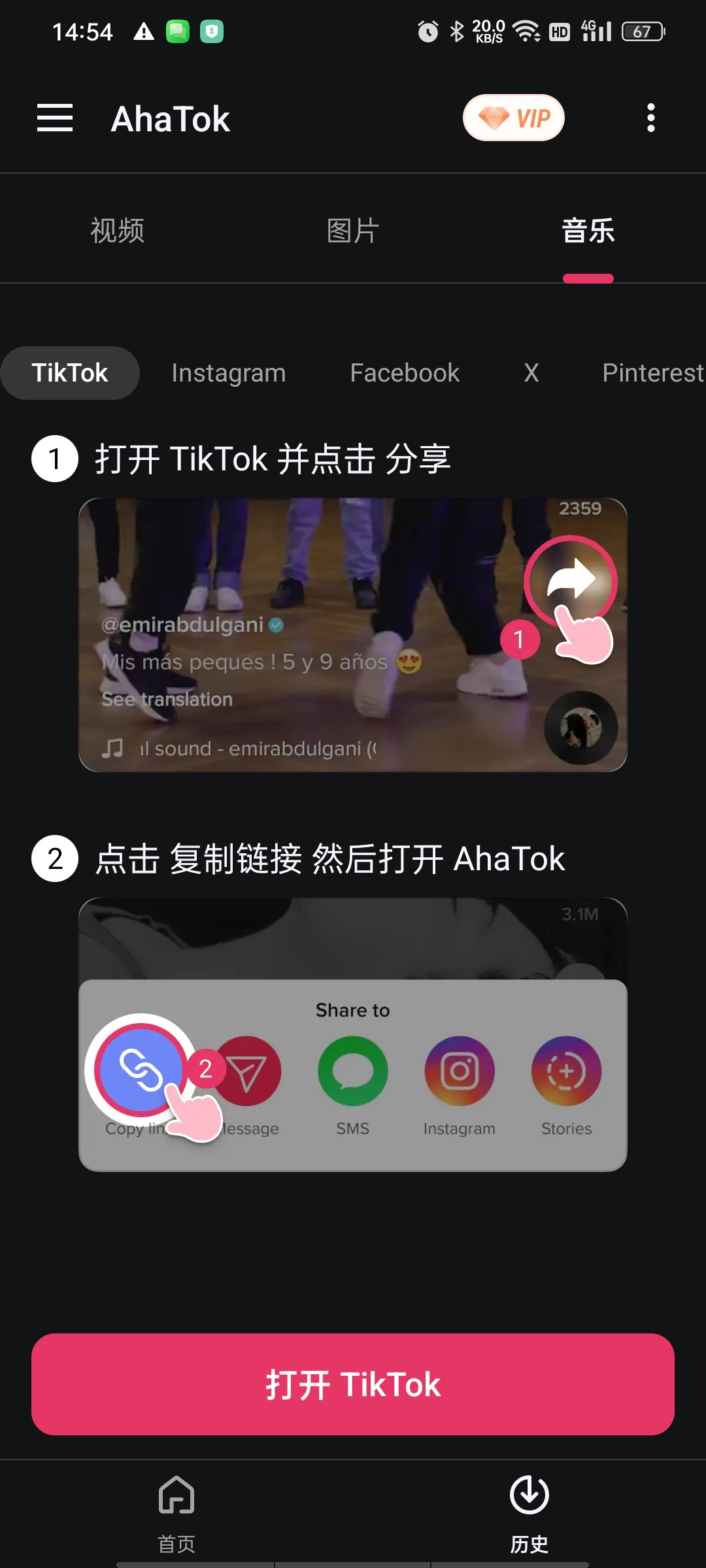 【分享】AhaTok全能下载器解锁TikTok无水印高清原画
