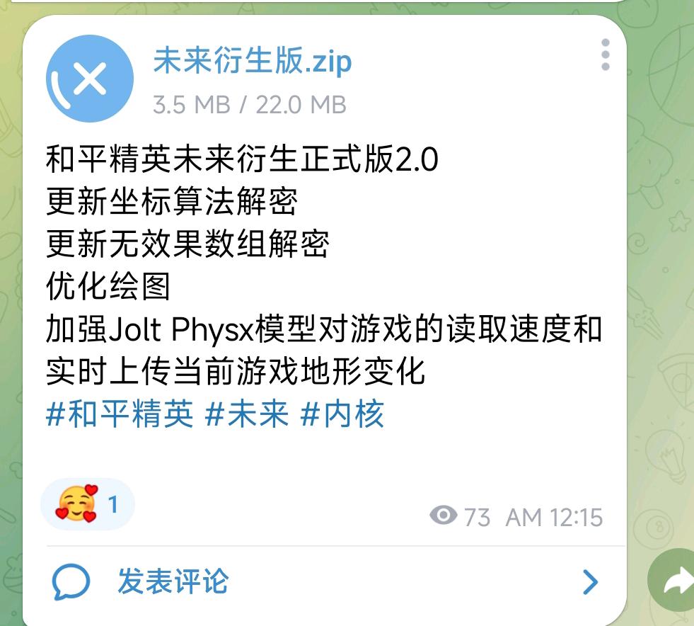 和平精英未来衍生正式版2.0