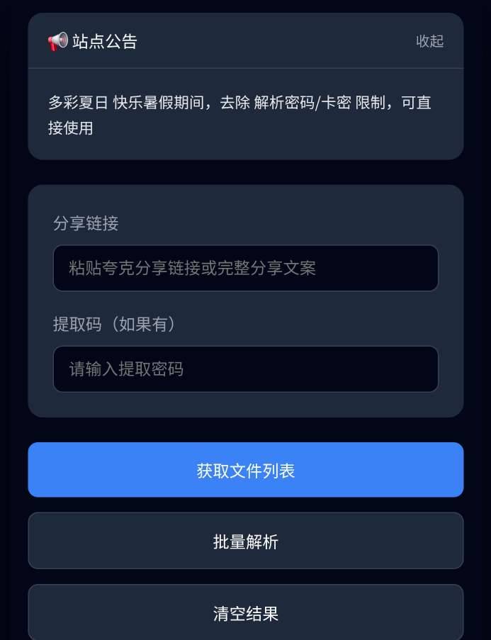 百度夸克UC以及其他近10种网盘加速下载的APP