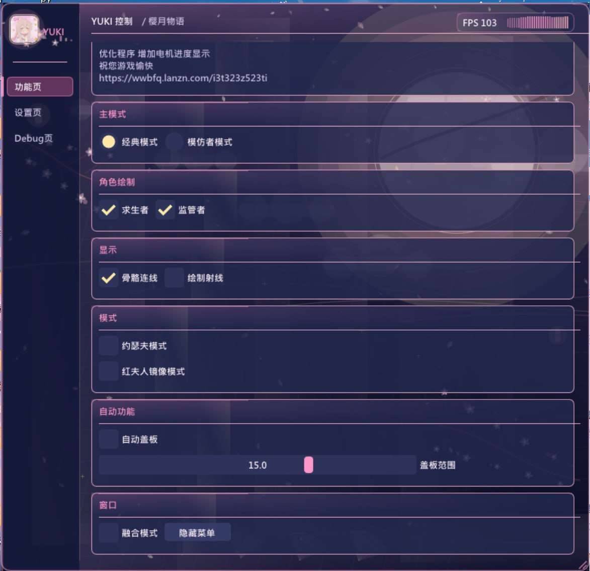PC第五人格全目Yuki辅助1.2 PC第五人格全目Yuki辅助1.2