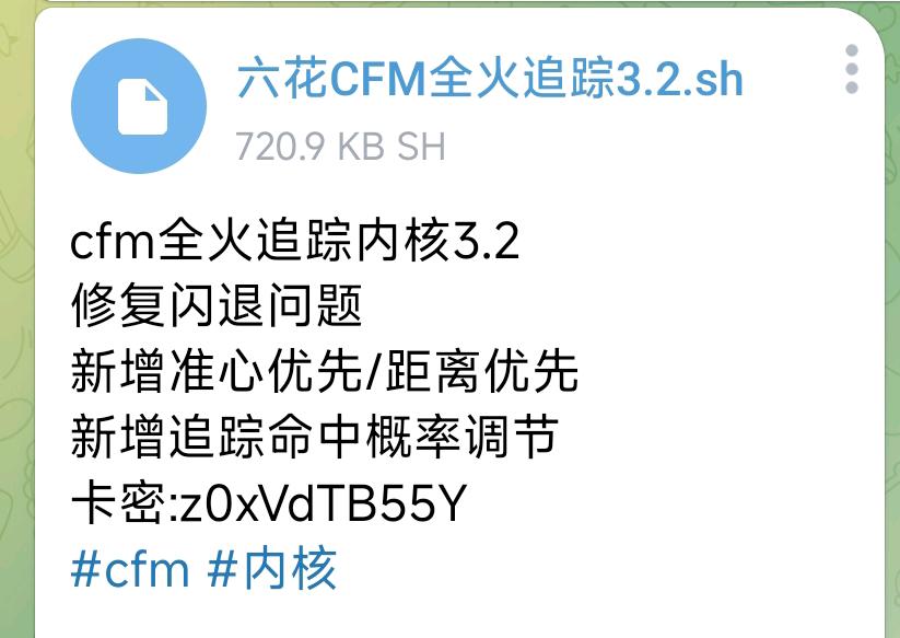 cfm全火追踪内核3.2 cfm全火追踪内核3.2