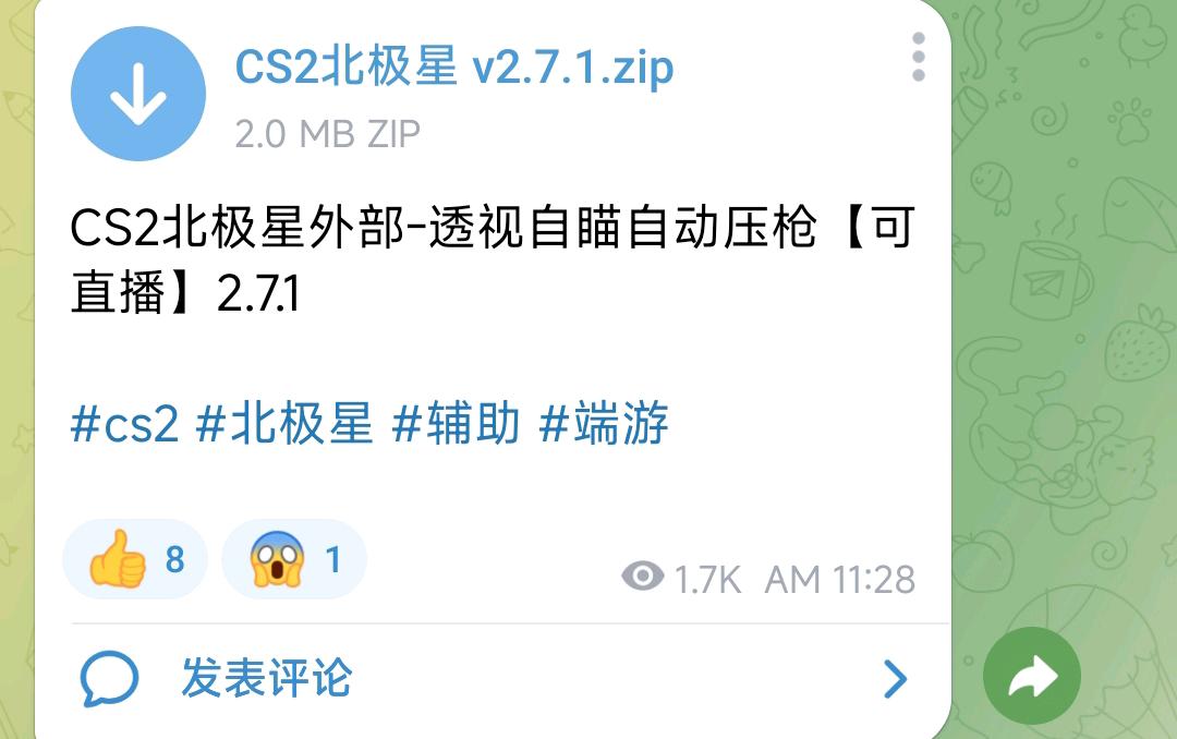 CS2北极星外部-透视自瞄自动压枪【可直播】2.7.1 CS2北极星外部-透视自瞄自动压枪【可直播】2.7.1