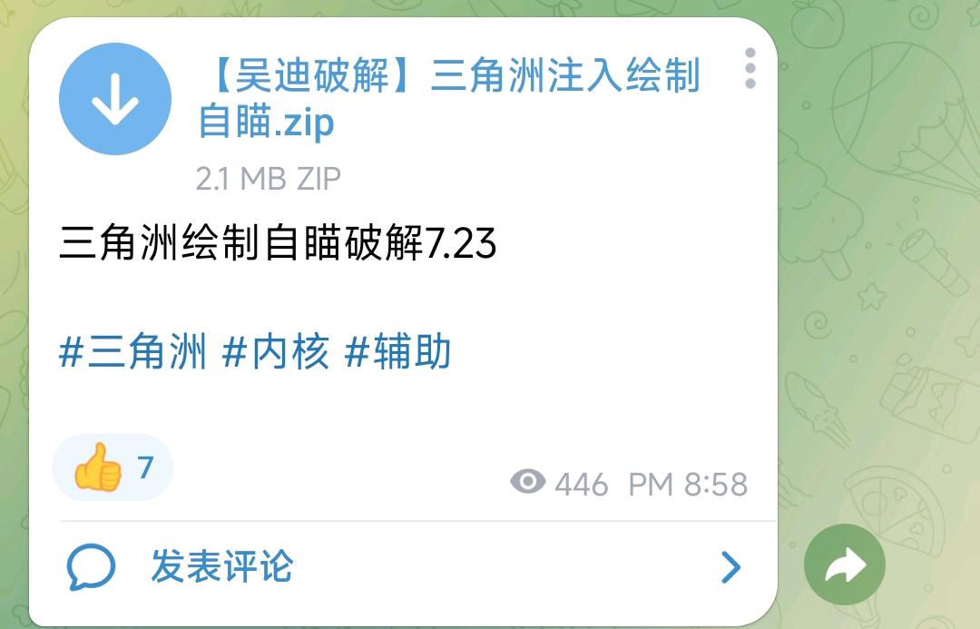 三角洲绘制自瞄破解7.23 三角洲绘制自瞄破解7.23