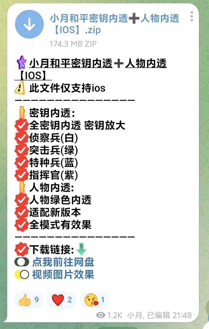 小月和平密钥内透➕人物内透【IOS】IOS】