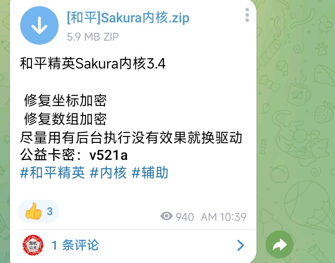 和平精英Sakura内核3.4 和平精英Sakura内核3.4