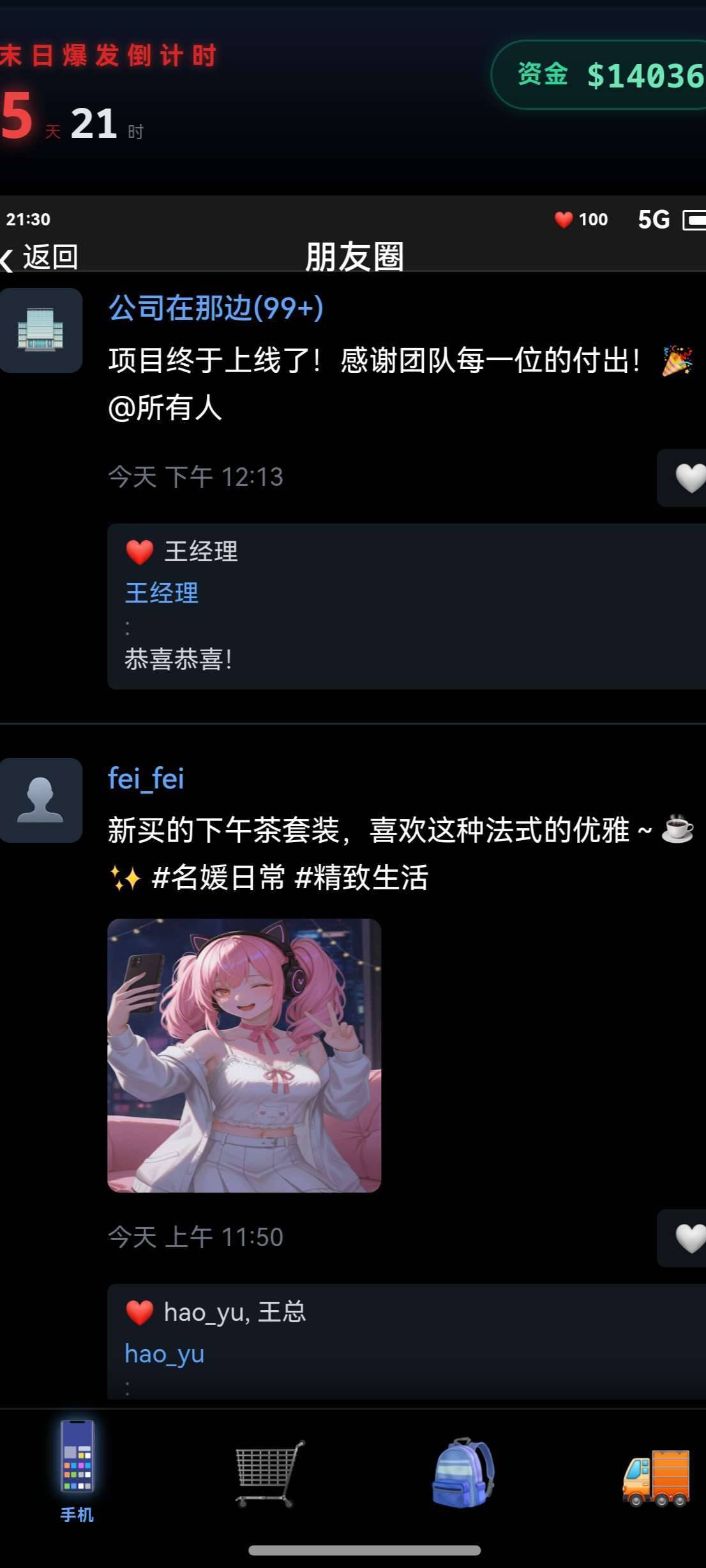 未世:我有一辆房车 未世:我有一辆房车