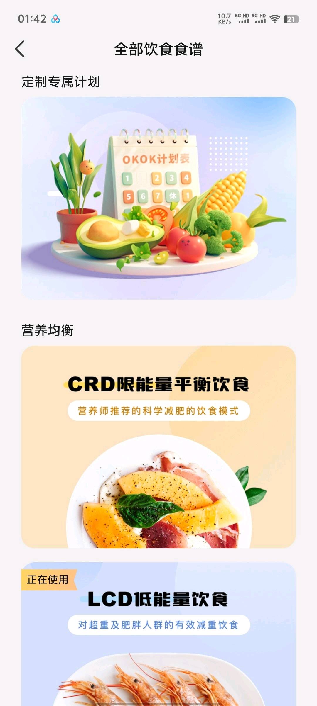 🖼️【分享】okok你得专属减脂专家🔥解锁会员功能🔥 🖼️【分享】okok你得专属减脂专家🔥解锁会员功能🔥
