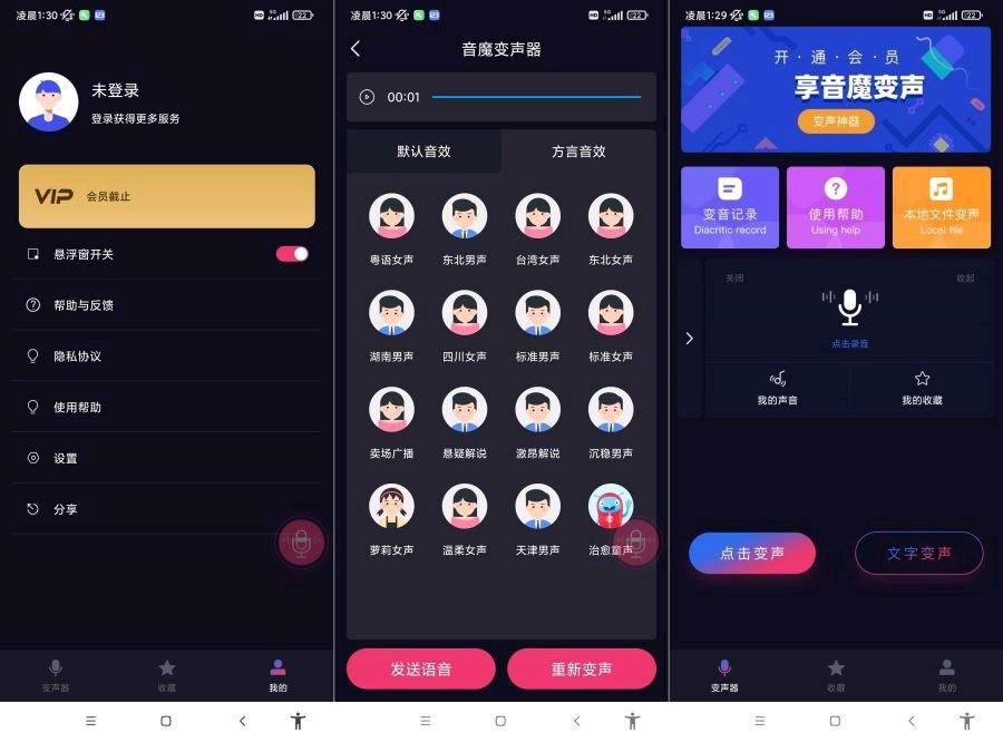 🎮:音魔变声器_1.2.1_无需登录解锁会员!超多音质清晰,分类齐全! 🎮:音魔变声器_1.2.1_无需登录解锁会员!超多音质清晰,分类齐全!