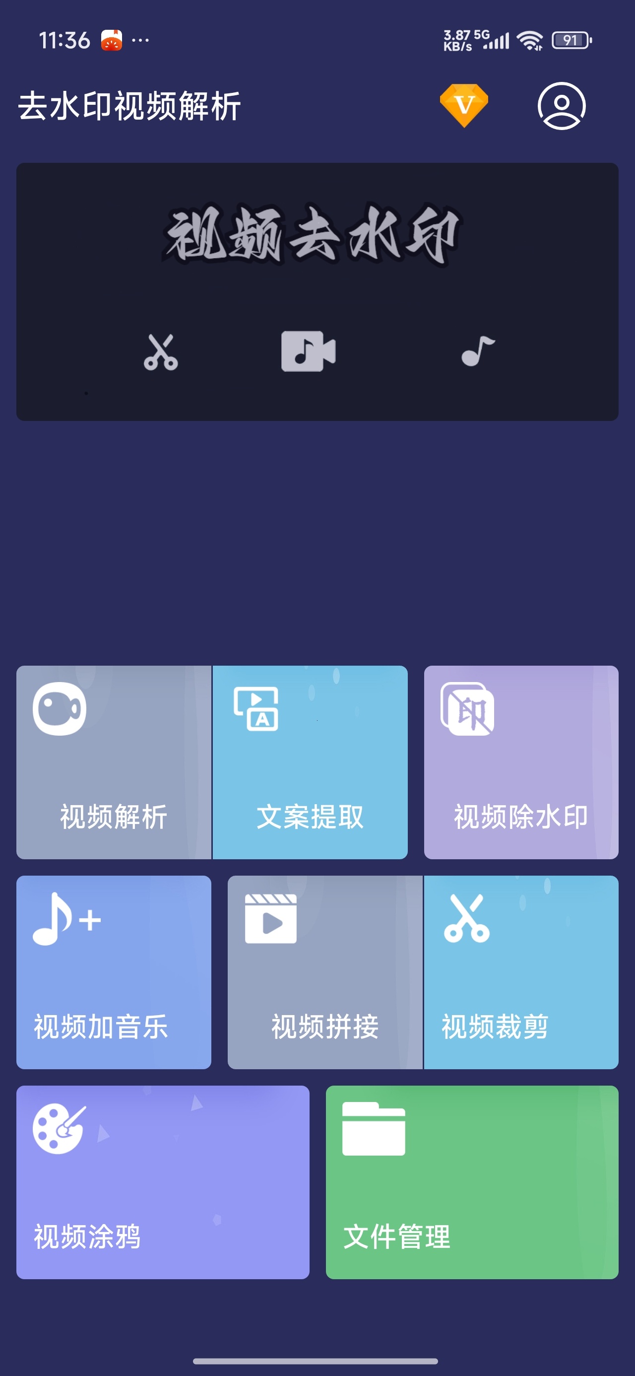 【分享】去水印视频解析多平台一键解析解锁永久会员 【分享】去水印视频解析多平台一键解析解锁永久会员