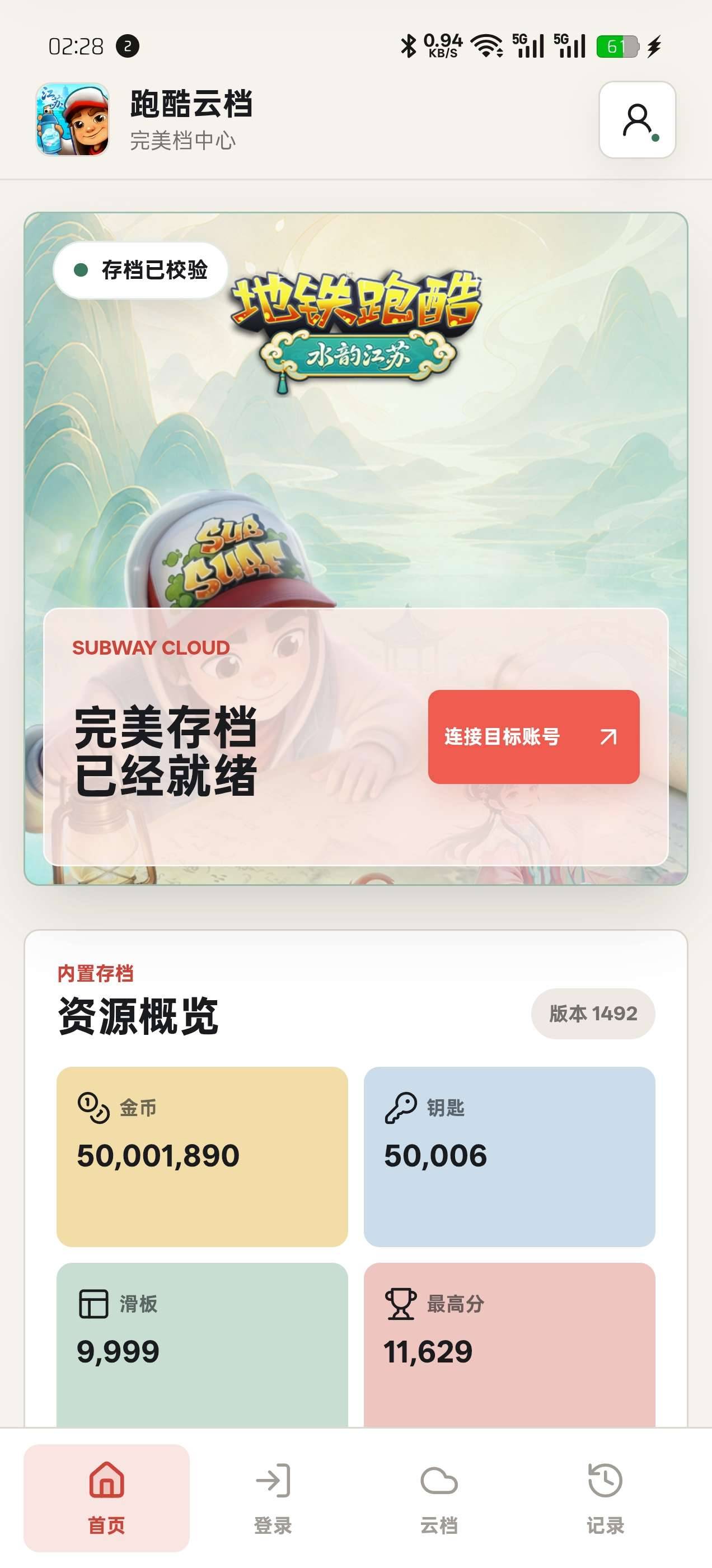 地铁跑酷直充