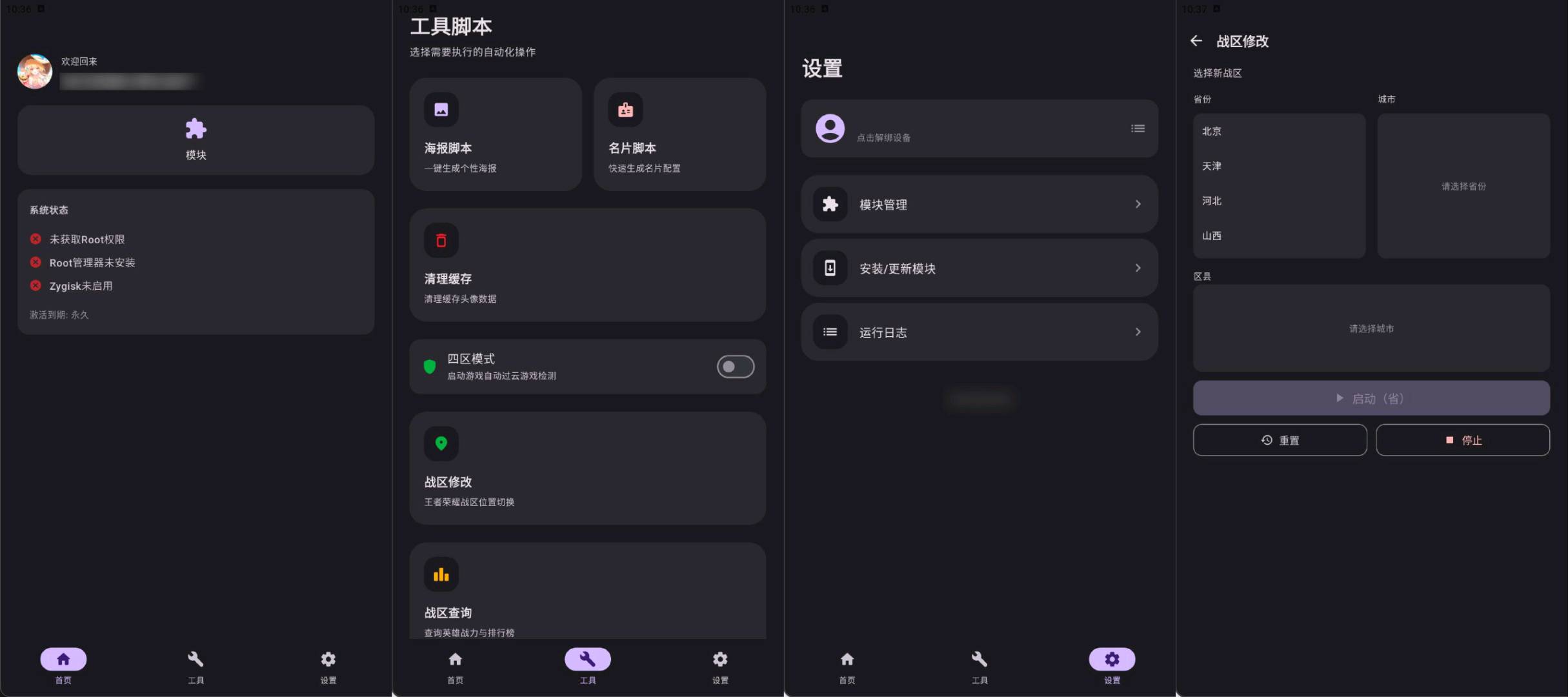 王者荣耀自定义海报名片战区修改工具_27.29