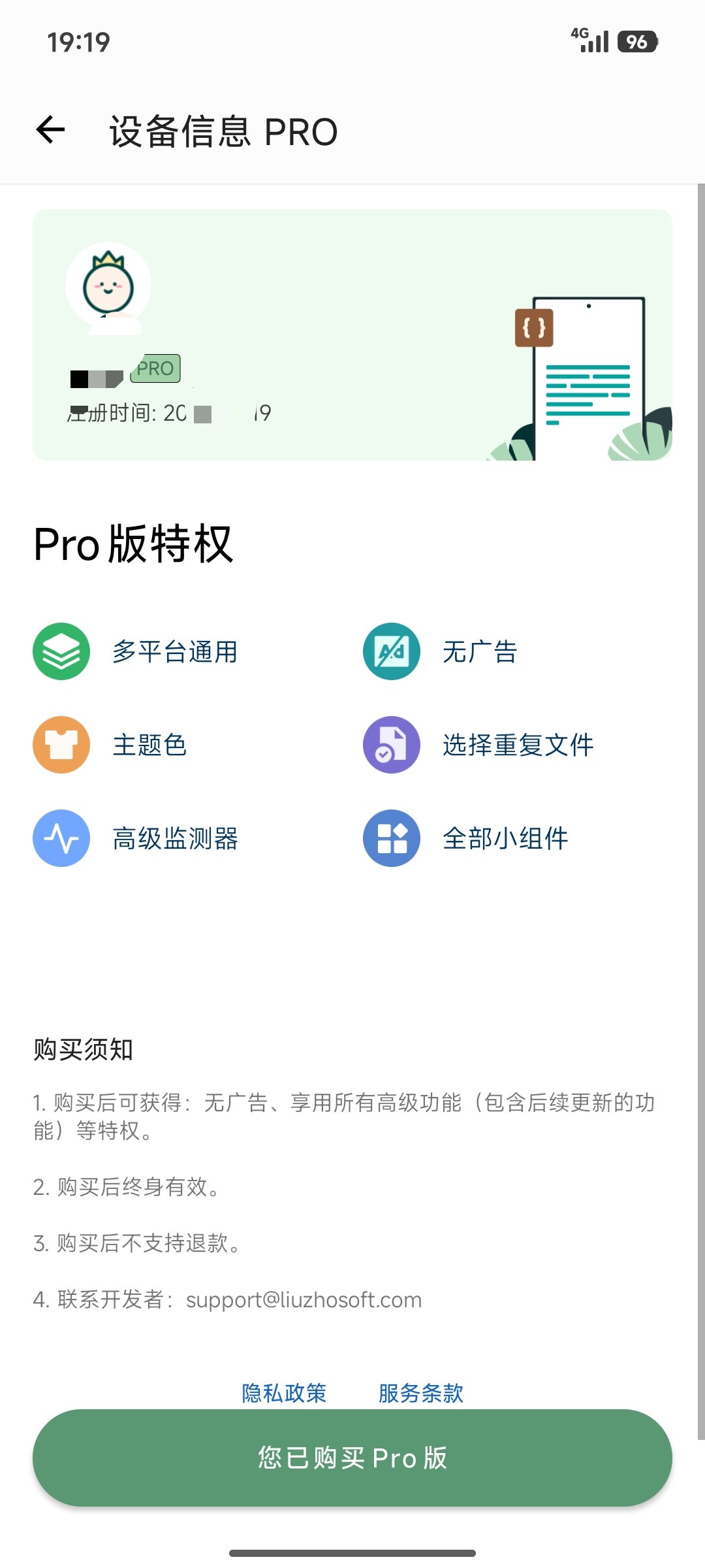 设备信息X.v3.2.2.1登录后解锁Pro