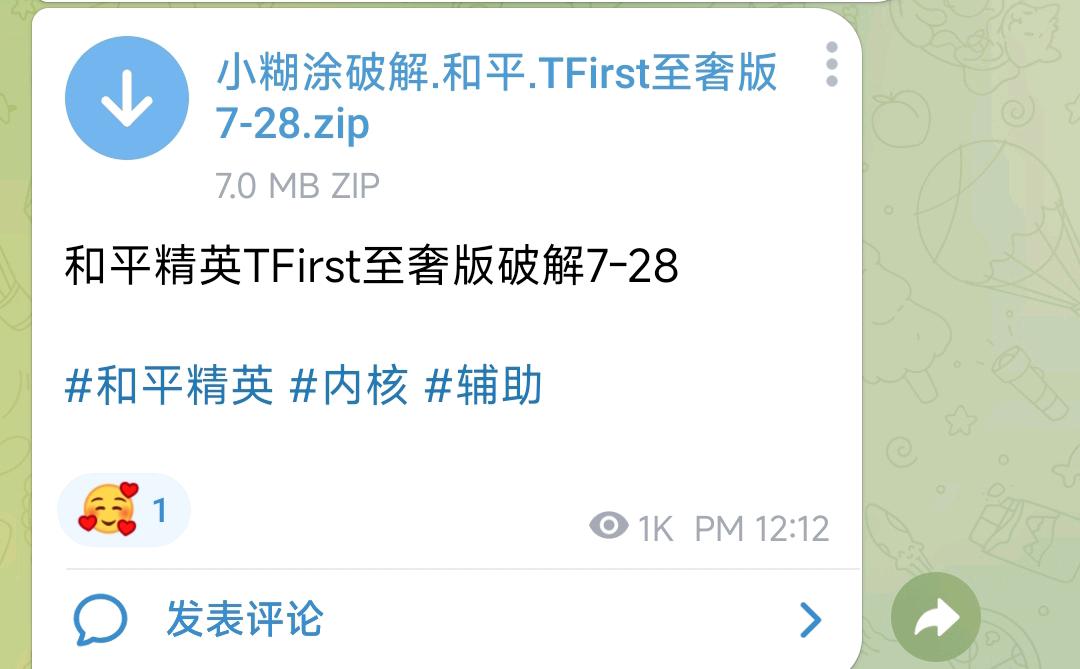 和平精英TFirst至奢版破解7-28