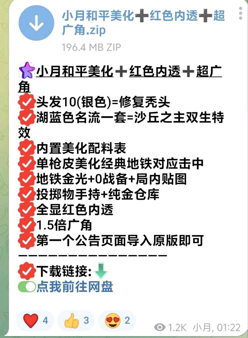 小月和平美化+红色内透+超广角