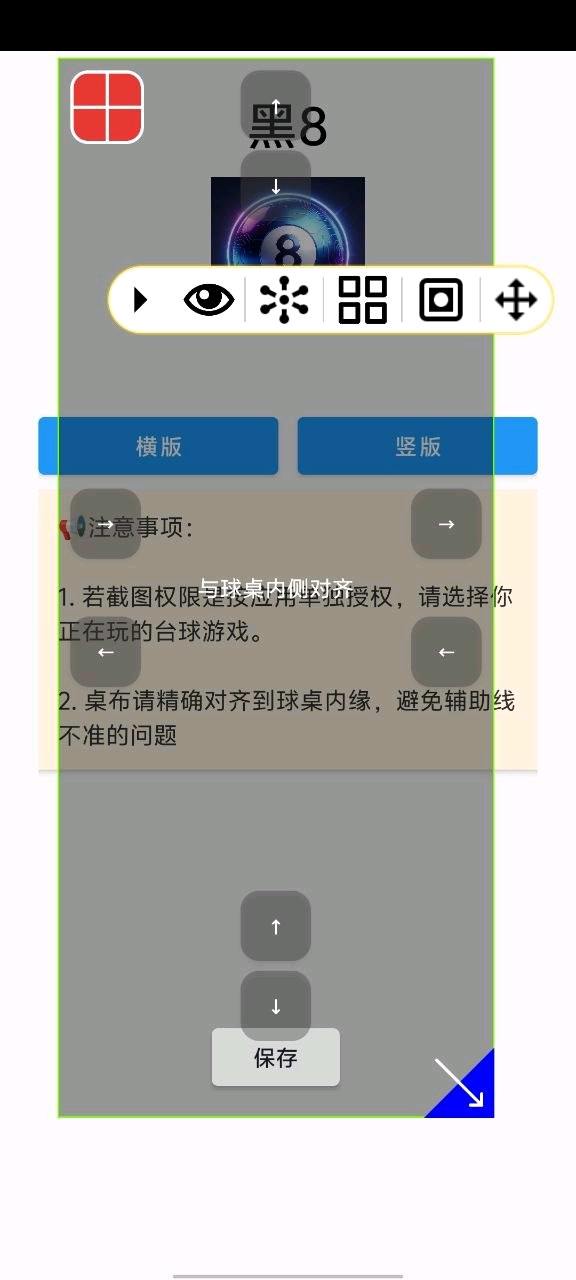 台球桌球ai瞄准辅助线破解已去除卡密 台球桌球ai瞄准辅助线破解已去除卡密