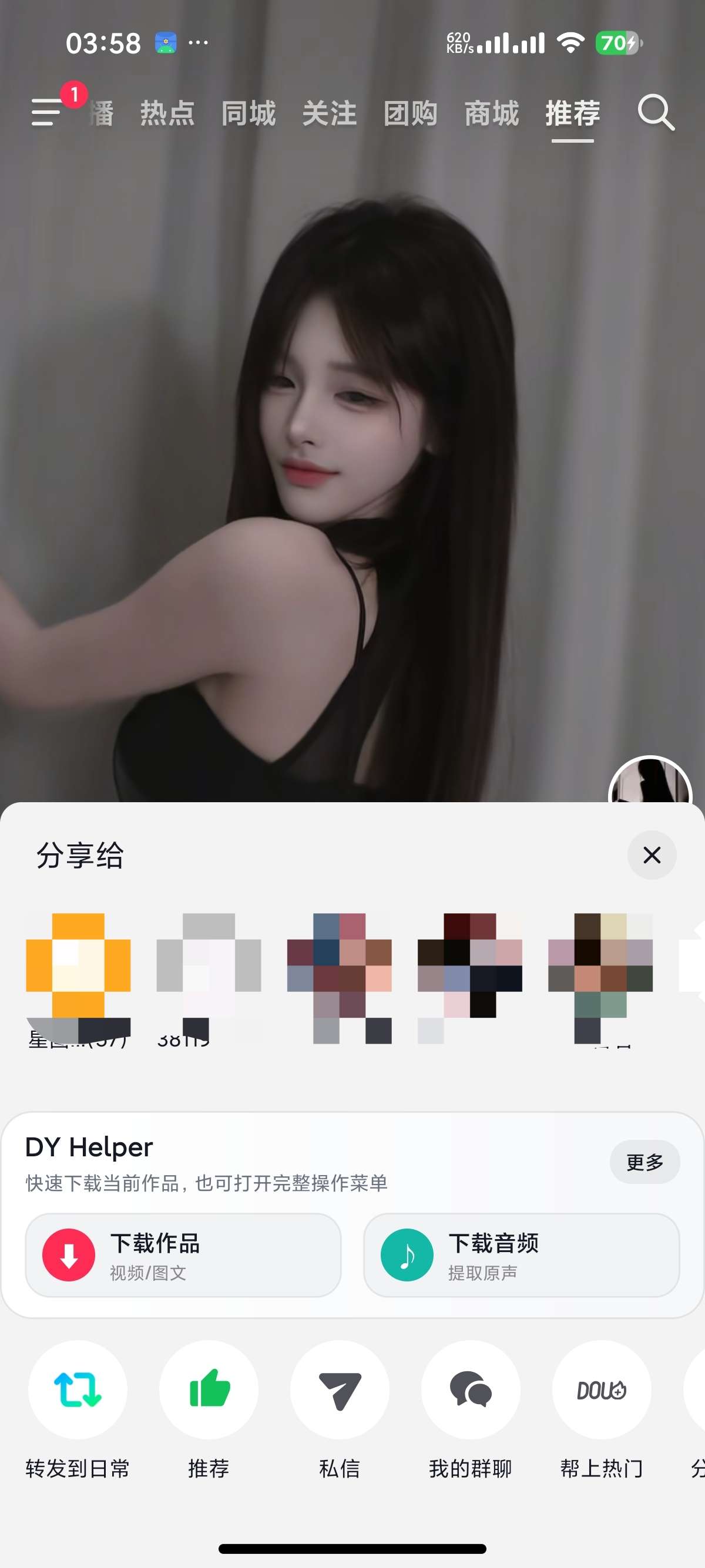 【分享】抖音最新版内置多功能模块无水印下载去广告 【分享】抖音最新版内置多功能模块无水印下载去广告