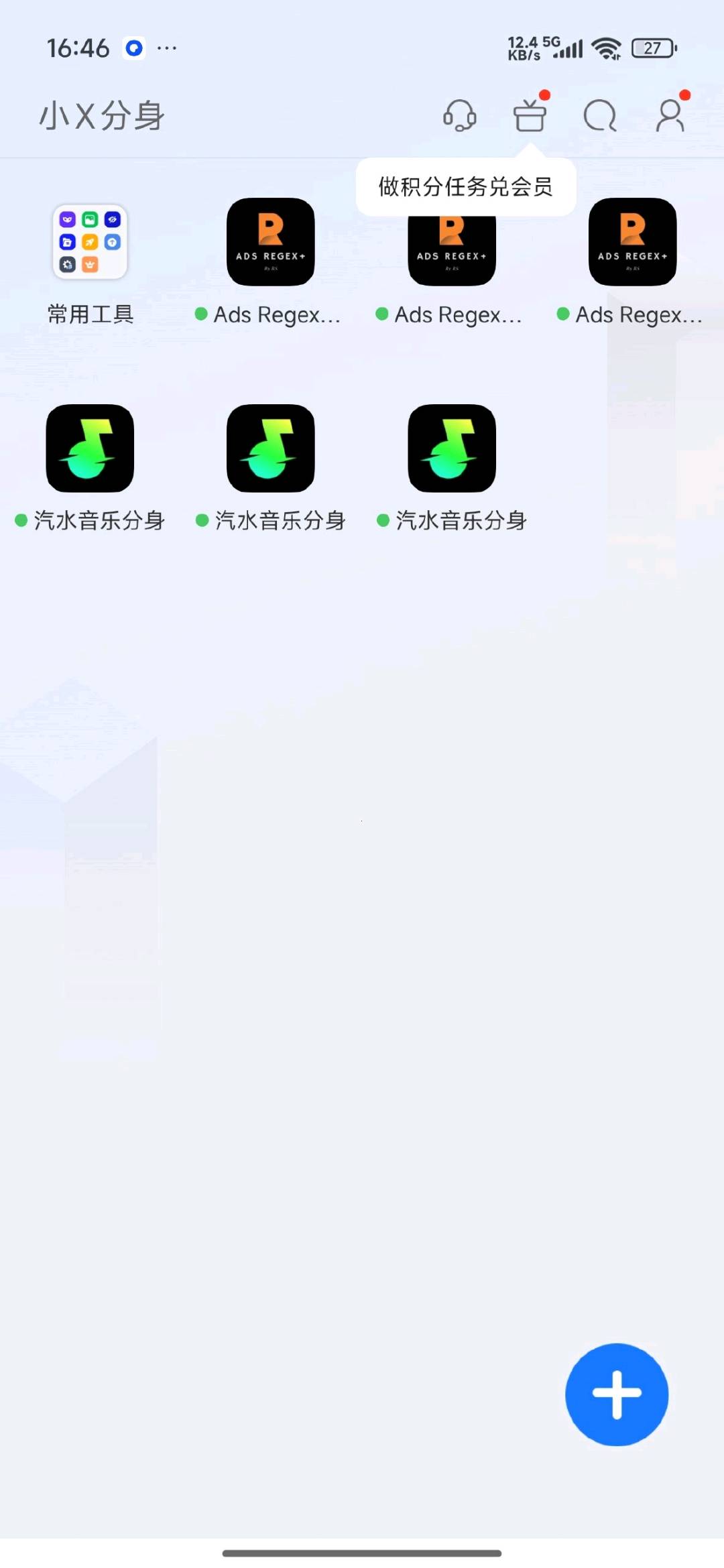 📶【分享】小X分身📢5秒分身+隐私保护🚀安卓多开神器🔥解锁会员 📶【分享】小X分身📢5秒分身+隐私保护🚀安卓多开神器🔥解锁会员