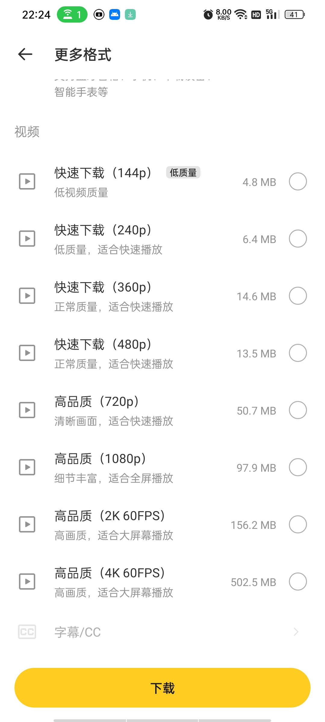 【分享】SnapTube油管下载器高级版支持国外全平台4K下载