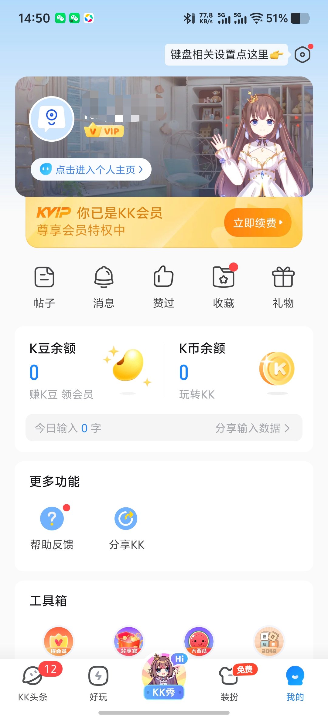 【原创解锁】kk键盘解锁全部皮肤字体解锁本地会员