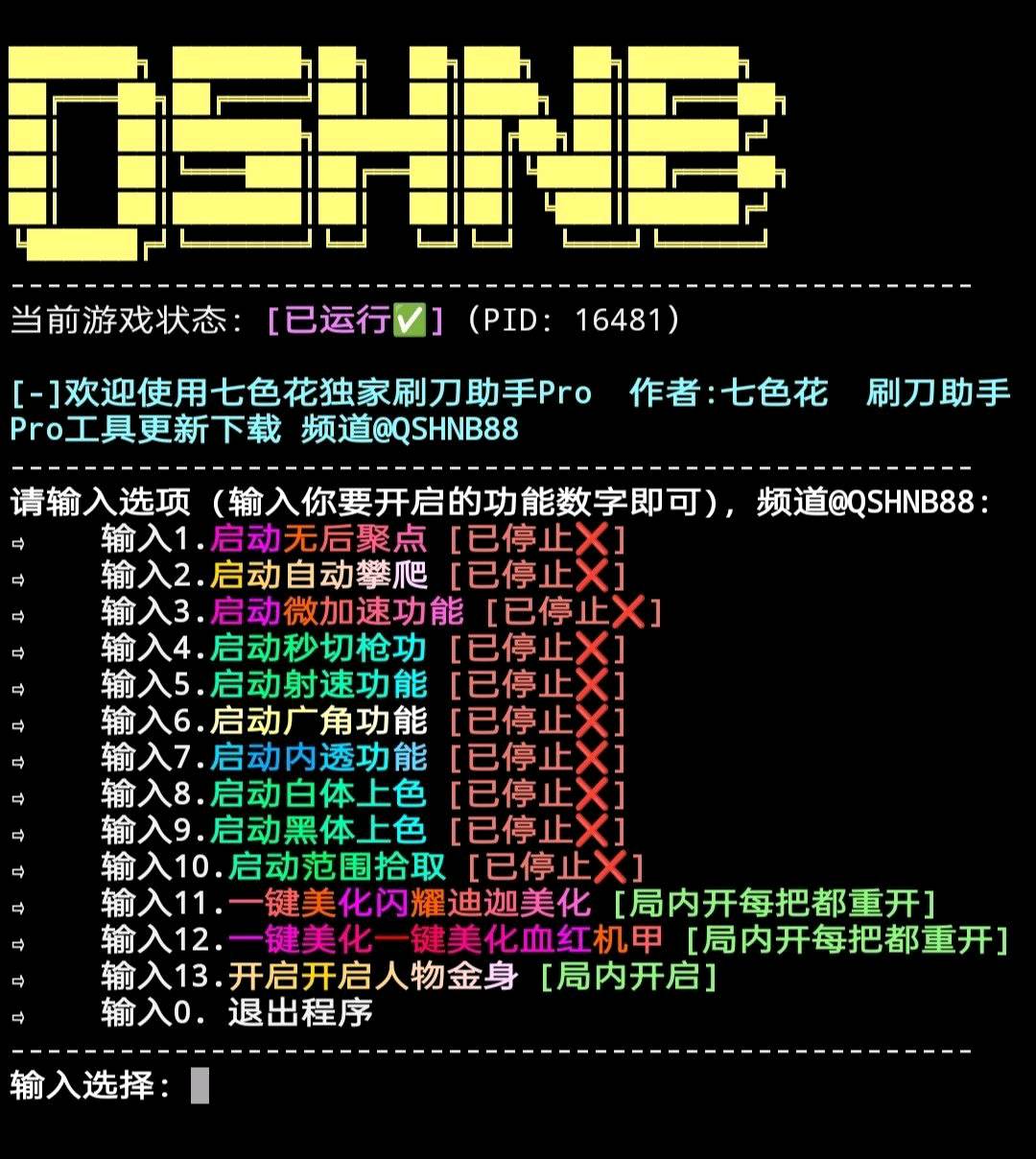 和平精英七色花刷刀pro破解1.7 和平精英七色花刷刀pro破解1.7